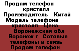 Продам телефон  umidigi кристалл › Производитель ­ Китай › Модель телефона ­  umidigi кристалл › Цена ­ 6 000 - Воронежская обл., Воронеж г. Сотовые телефоны и связь » Продам телефон   
